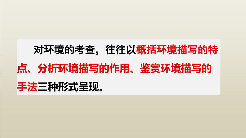 高考语文二轮复习练习课件14分析小说环境题型及解答技巧（含解析）第8页