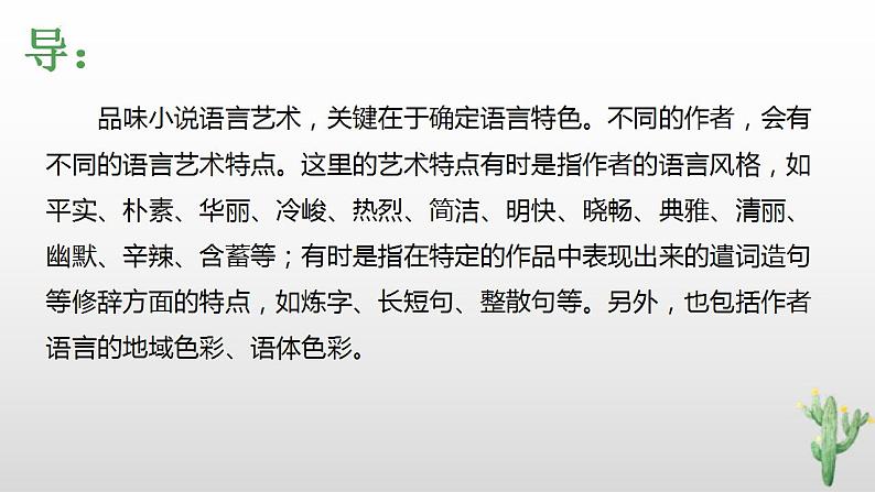 高考语文二轮复习练习课件15品味小说语言特色（含解析）第3页