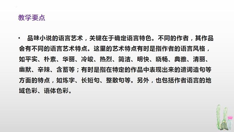 高考语文二轮复习练习课件15品味小说语言特色（含解析）第8页