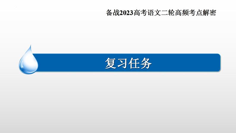 高考语文二轮复习练习课件13小说题目和主题（含解析）第3页