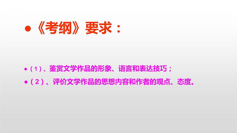 高考语文二轮复习练习课件19诗歌鉴赏类试题（含解析）第3页