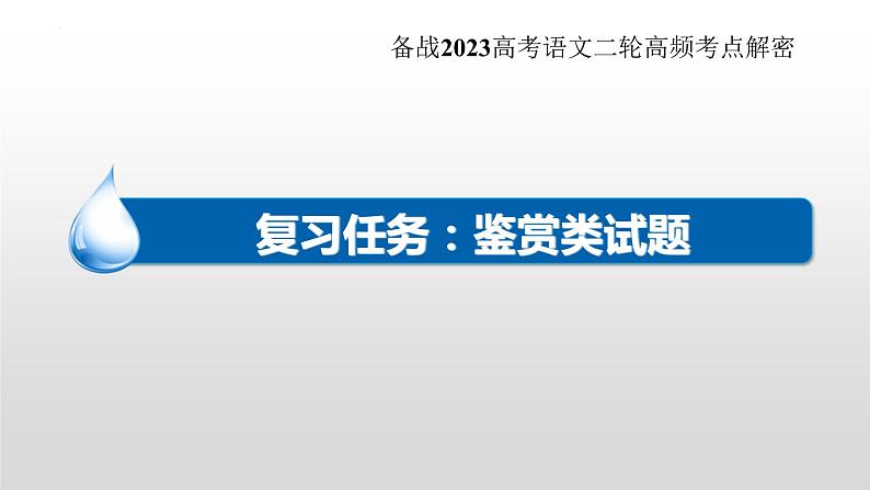 高考语文二轮复习练习课件19诗歌鉴赏类试题（含解析）第4页