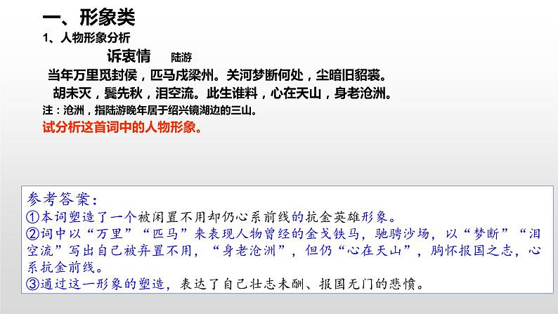 高考语文二轮复习练习课件19诗歌鉴赏类试题（含解析）第6页