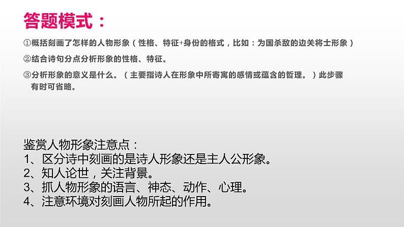 高考语文二轮复习练习课件19诗歌鉴赏类试题（含解析）第7页