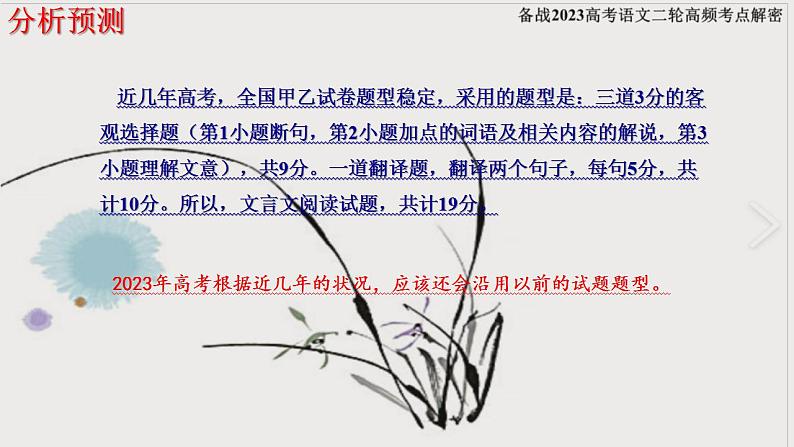 高考语文二轮复习练习课件17文言文阅读复习（含解析）第4页