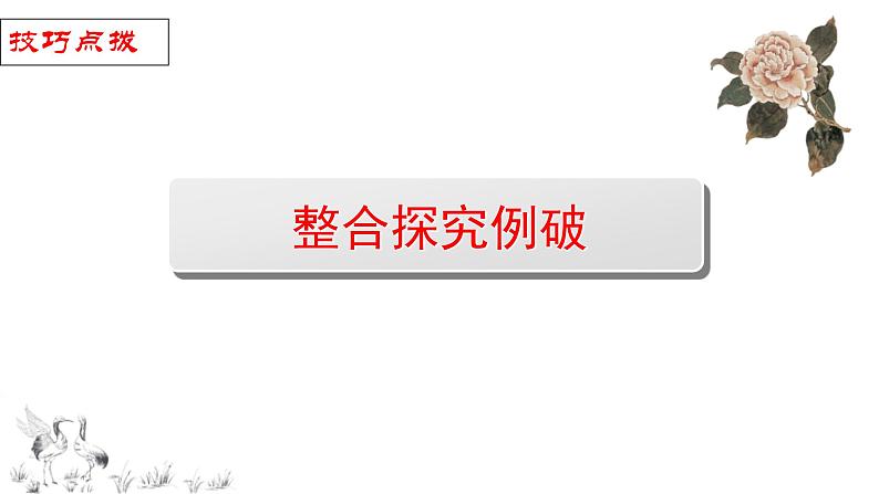 高考语文二轮复习练习课件22散文阅读（含解析）04