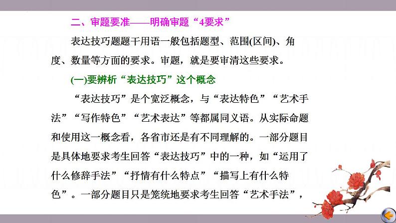 高考语文二轮复习练习课件21古代诗歌的表达技巧（含解析）第8页