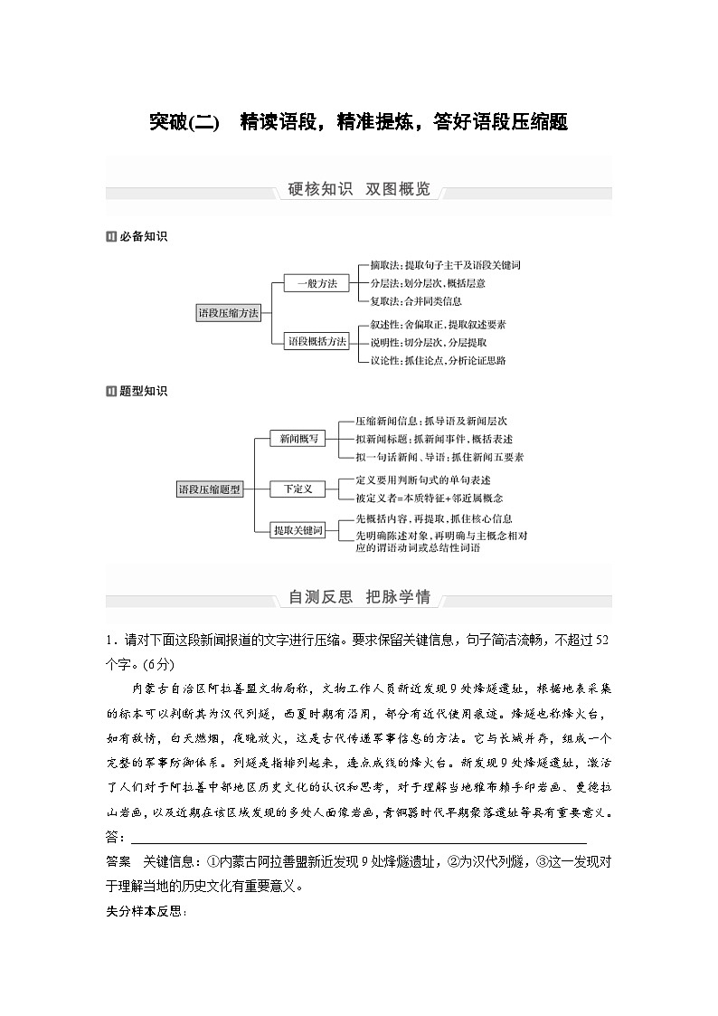 高考语文二轮复习讲义第1部分 专题1 突破(2) 精读语段，精准提炼，答好语段压缩题（含解析）第1页