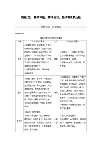 高考语文二轮复习讲义第1部分 专题1 突破(3) 精细审题，精准应对，答好情境表达题（含解析）