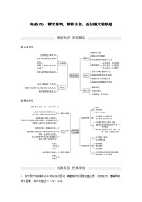 高考语文二轮复习讲义第1部分 专题1 突破(4) 精读图表，精转信息，答好图文转换题（含解析）