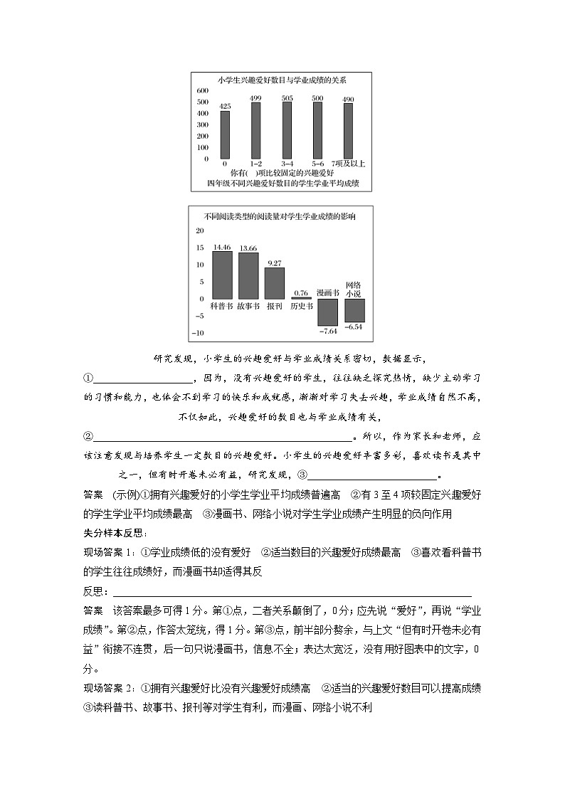 高考语文二轮复习讲义第1部分 专题1 突破(4) 精读图表，精转信息，答好图文转换题（含解析）第2页