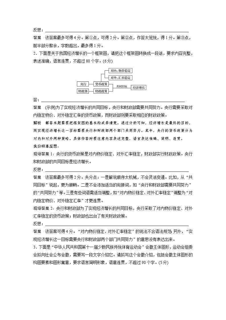 高考语文二轮复习讲义第1部分 专题1 突破(4) 精读图表，精转信息，答好图文转换题（含解析）第3页