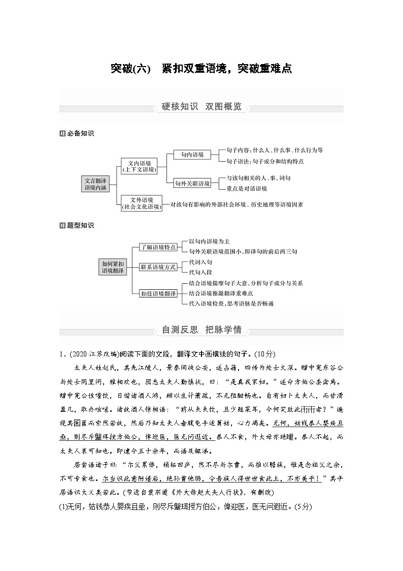 高考语文二轮复习讲义第1部分 专题2 突破(6) 紧扣双重语境，突破重难点（含解析）第1页