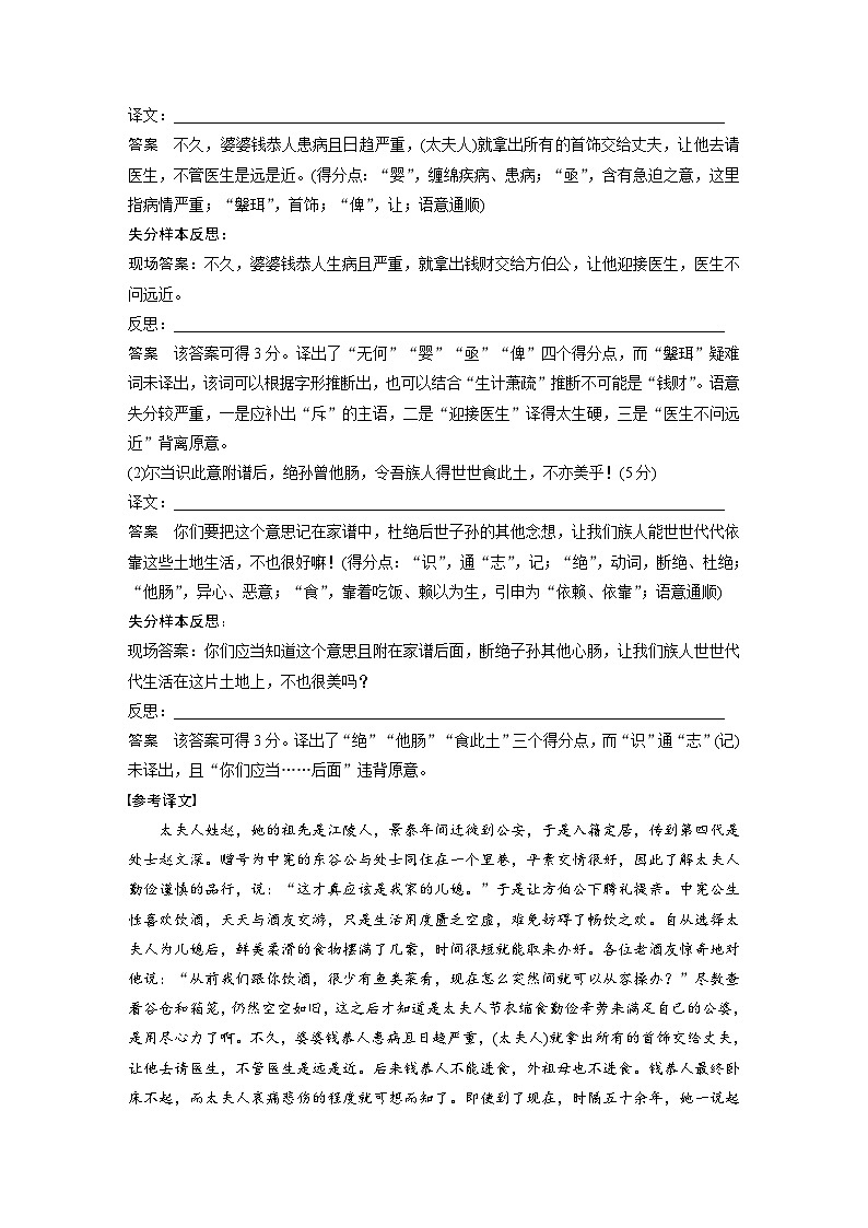 高考语文二轮复习讲义第1部分 专题2 突破(6) 紧扣双重语境，突破重难点（含解析）第2页