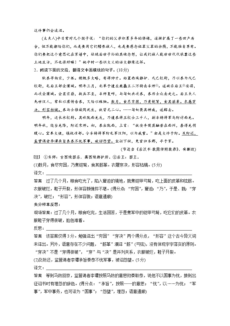 高考语文二轮复习讲义第1部分 专题2 突破(6) 紧扣双重语境，突破重难点（含解析）第3页