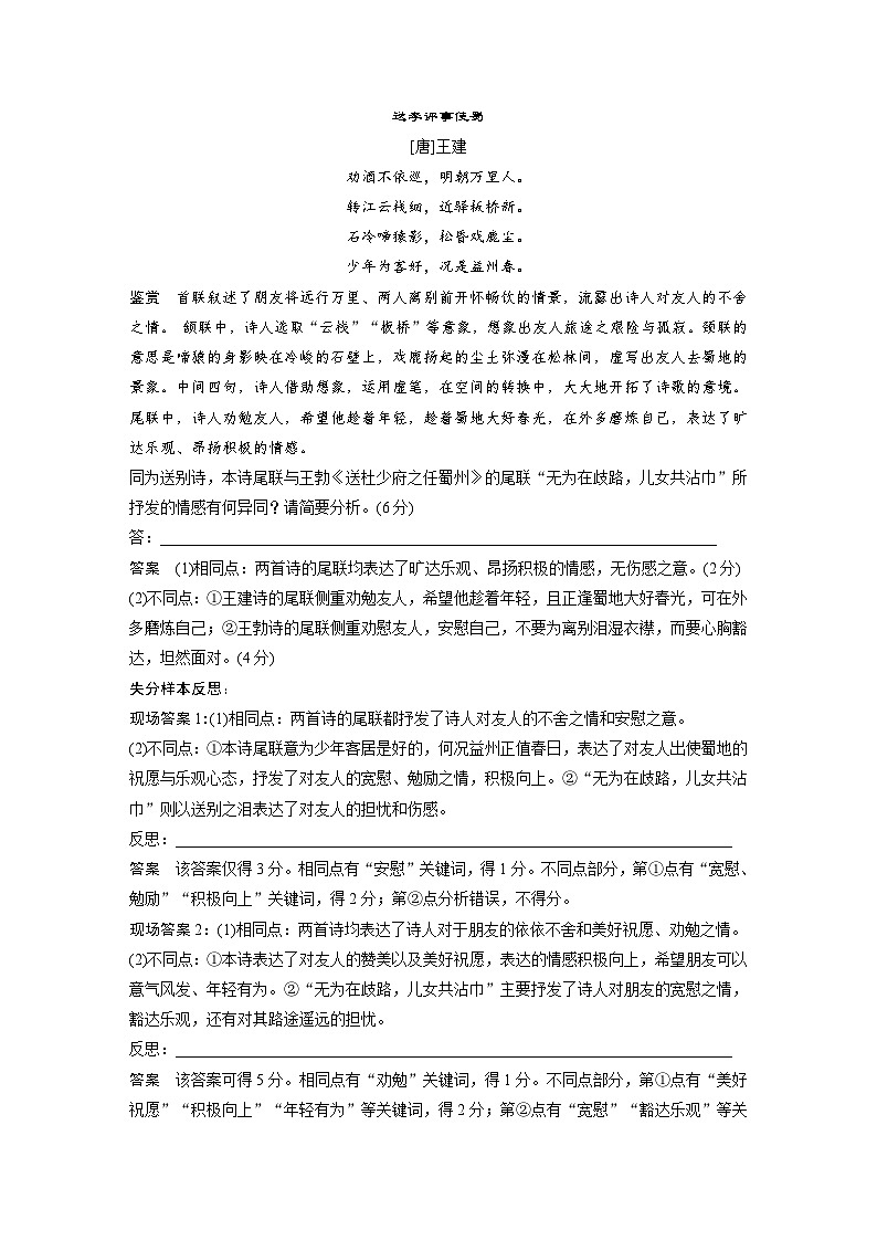 高考语文二轮复习讲义第1部分 专题3 突破(7) 准确定调，多方挖掘，分析概括情感（含解析）第2页