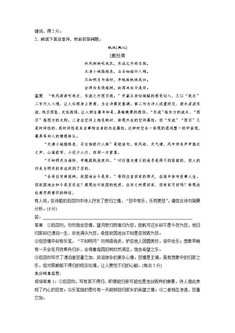 高考语文二轮复习讲义第1部分 专题3 突破(7) 准确定调，多方挖掘，分析概括情感（含解析）第3页