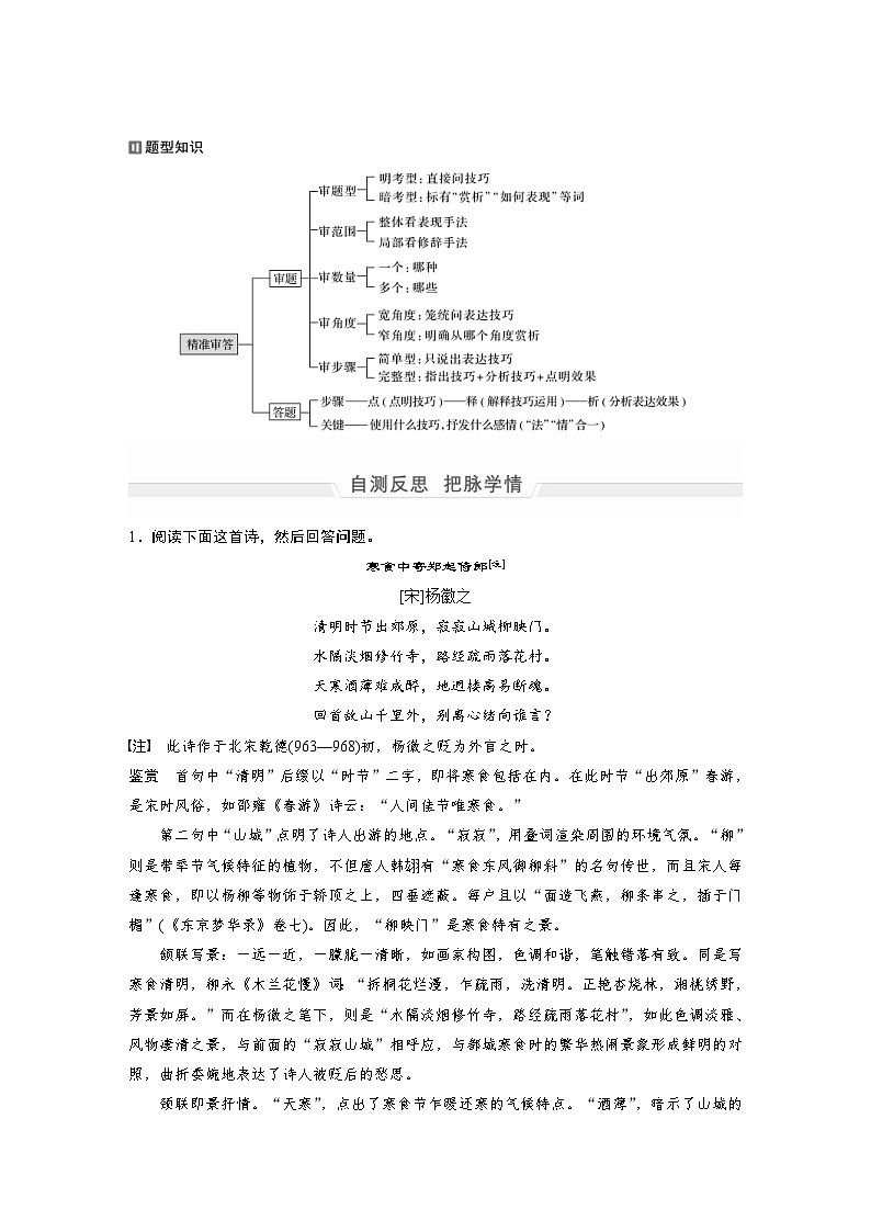 高考语文二轮复习讲义第1部分 专题3 突破(8) 精准判断，析出效果，赏析表达技巧（含解析）02