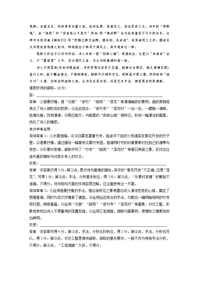 高考语文二轮复习讲义第1部分 专题3 突破(8) 精准判断，析出效果，赏析表达技巧（含解析）03