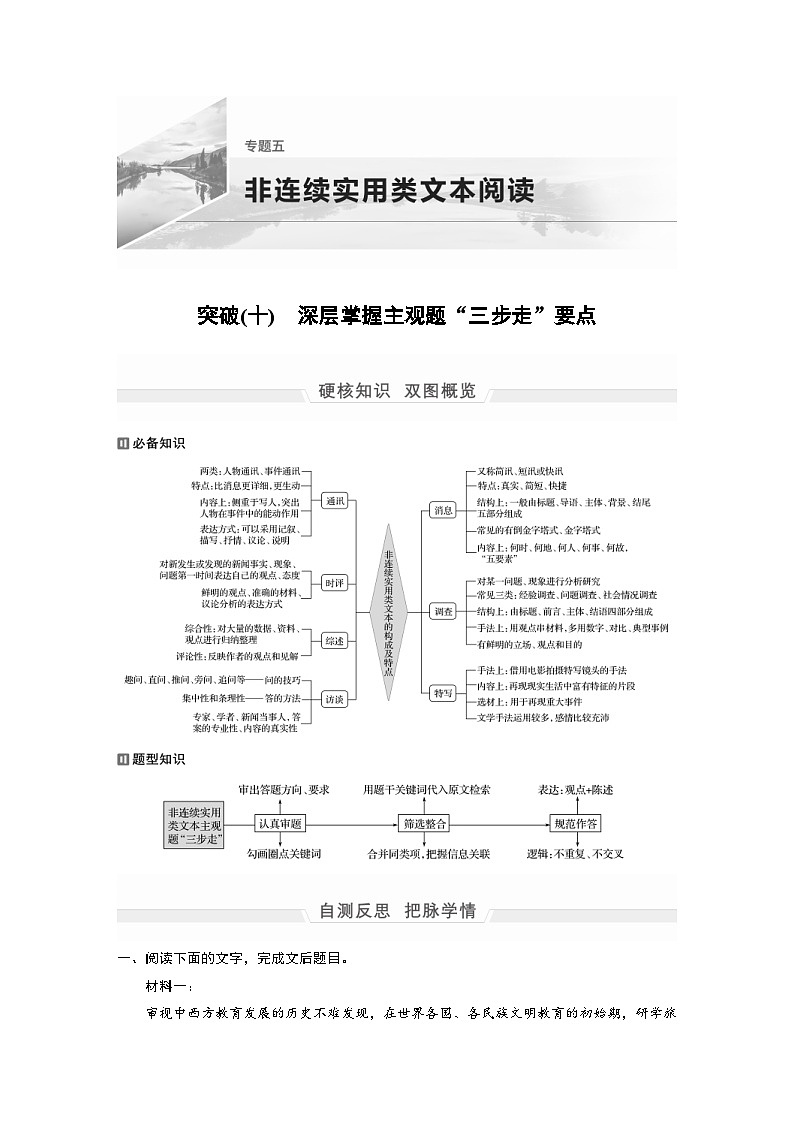 高考语文二轮复习讲义第1部分 专题5 突破(10) 深层掌握主观题“3步走”要点（含解析）第1页
