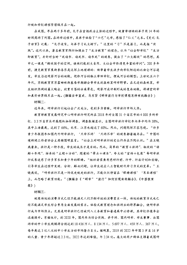 高考语文二轮复习讲义第1部分 专题5 突破(10) 深层掌握主观题“3步走”要点（含解析）第2页