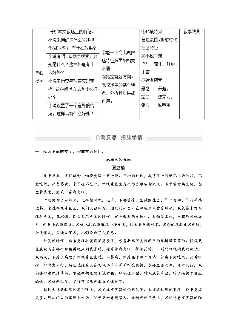 高考语文二轮复习讲义第1部分 专题6 突破(11) 准确、全面地分析叙事特征和效果（含解析）02