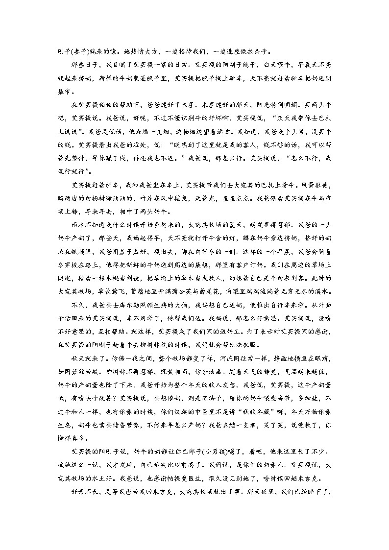 高考语文二轮复习讲义第1部分 专题6 突破(11) 准确、全面地分析叙事特征和效果（含解析）03