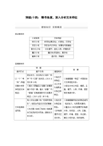 高考语文二轮复习讲义第1部分 专题6 突破(14) 精寻角度，深入分析文本特征（含解析）