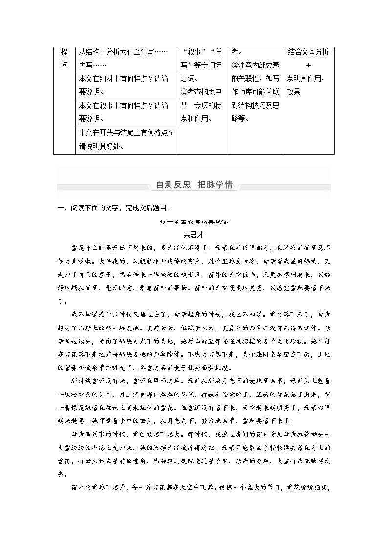 高考语文二轮复习讲义第1部分 专题7 突破(16) 精准分析构思特点和作用（含解析）02