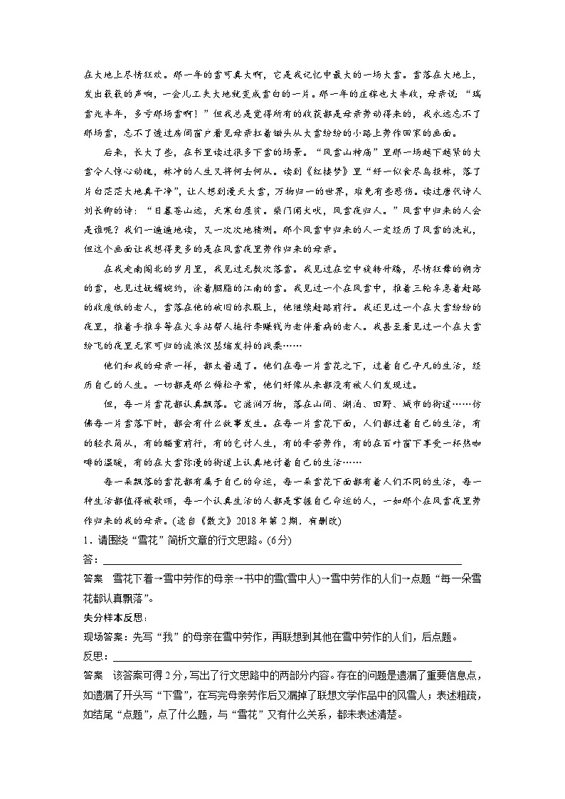 高考语文二轮复习讲义第1部分 专题7 突破(16) 精准分析构思特点和作用（含解析）03