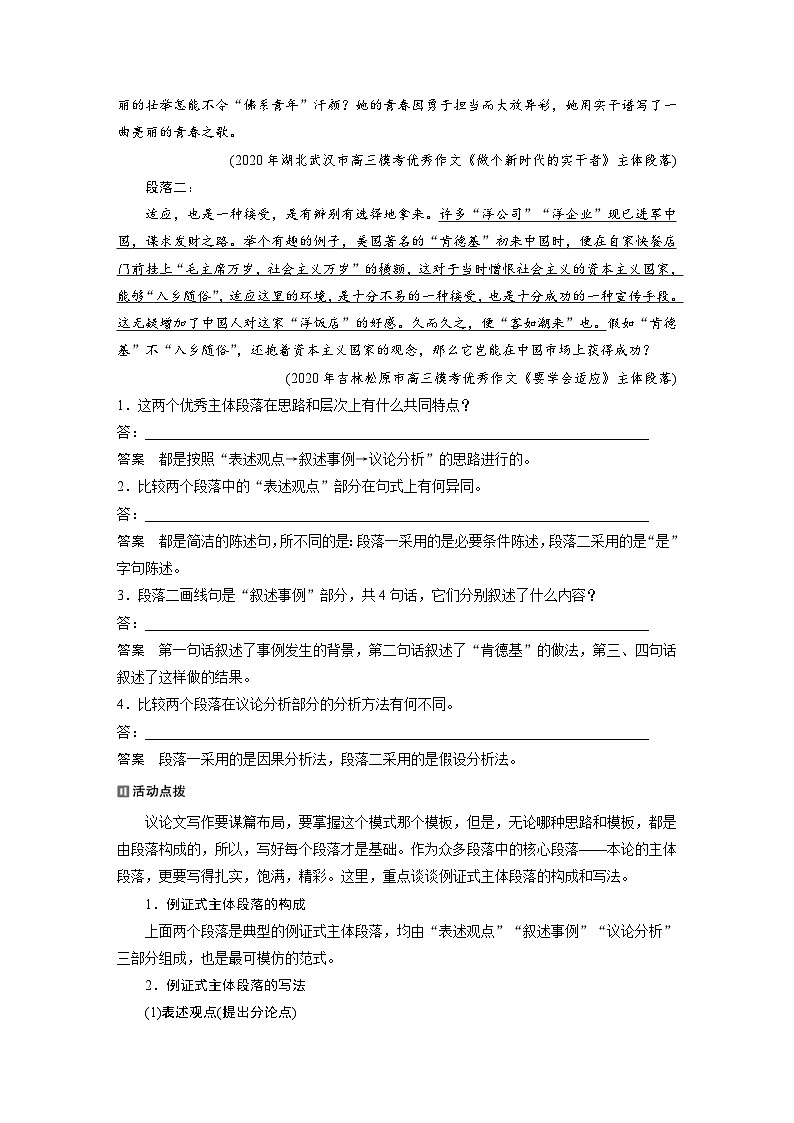 高考语文二轮复习讲义第1部分 专题8 突破(19) 写好议论文例证式主体段落（含解析）02