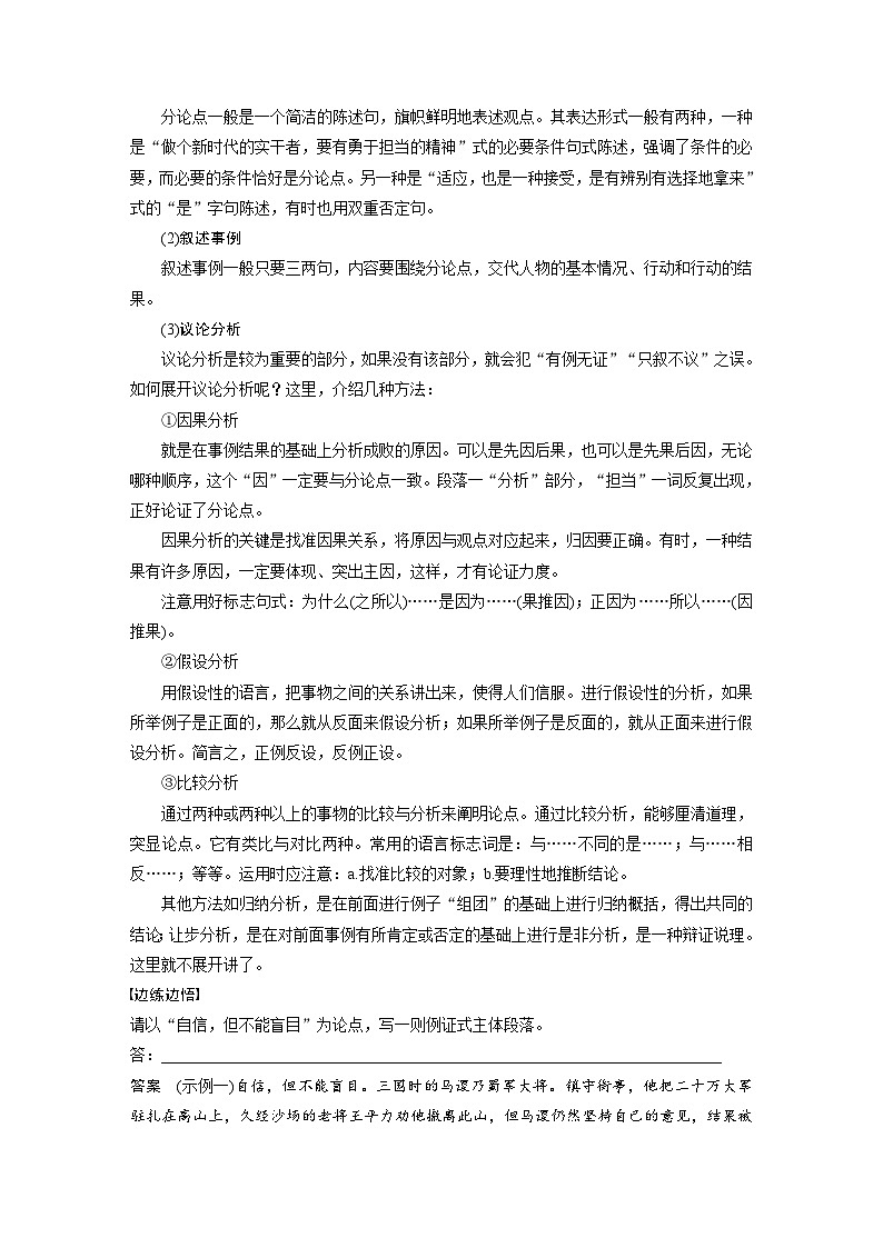 高考语文二轮复习讲义第1部分 专题8 突破(19) 写好议论文例证式主体段落（含解析）03