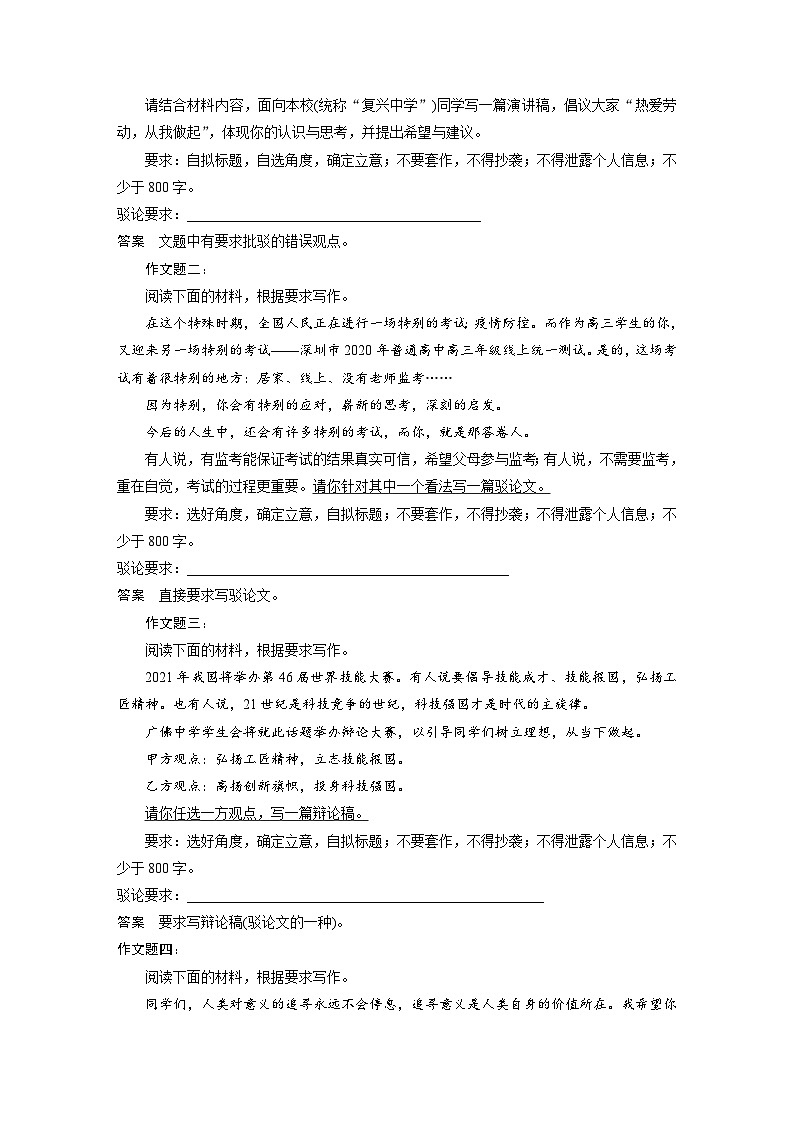 高考语文二轮复习讲义第1部分 专题8 突破(20) 写好驳论，展现另种论辩力量（含解析）02