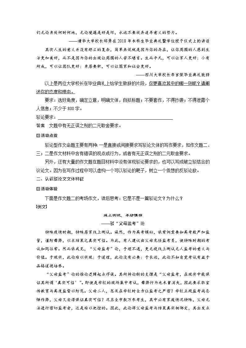 高考语文二轮复习讲义第1部分 专题8 突破(20) 写好驳论，展现另种论辩力量（含解析）03
