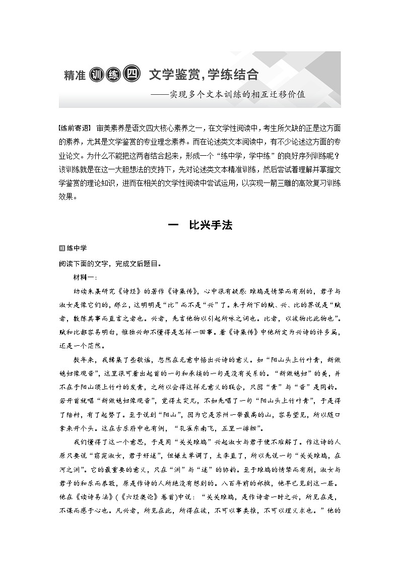 高考语文二轮复习讲义第2部分 1　比兴手法（含解析）第1页