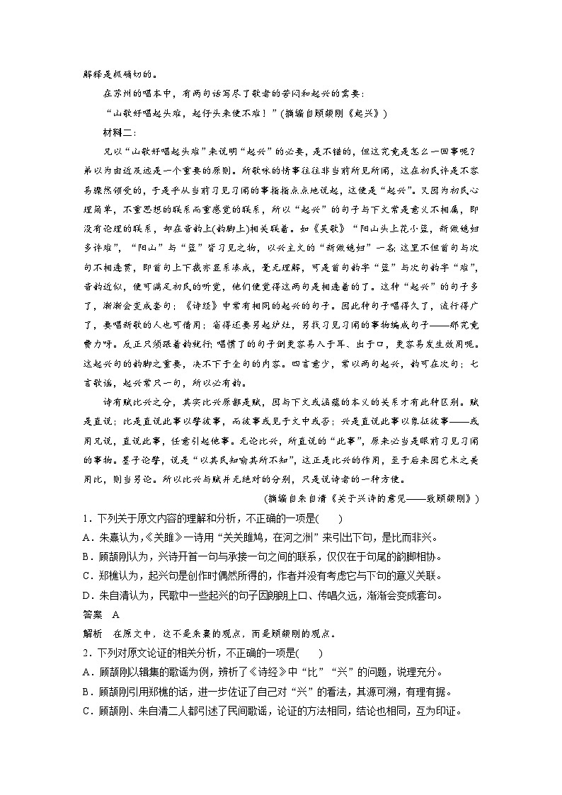 高考语文二轮复习讲义第2部分 1　比兴手法（含解析）第2页