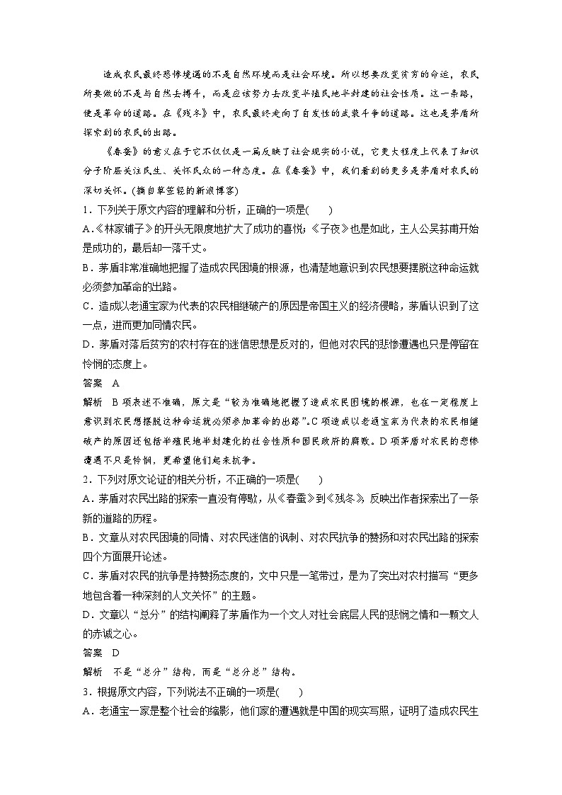 高考语文二轮复习讲义第2部分 4　茅盾小说《春蚕》的悲悯情怀（含解析）第2页