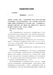 高考语文二轮复习讲义第2部分 非连续实用类文本阅读 群文通练1 紫禁城走红——故宫文化（含解析）