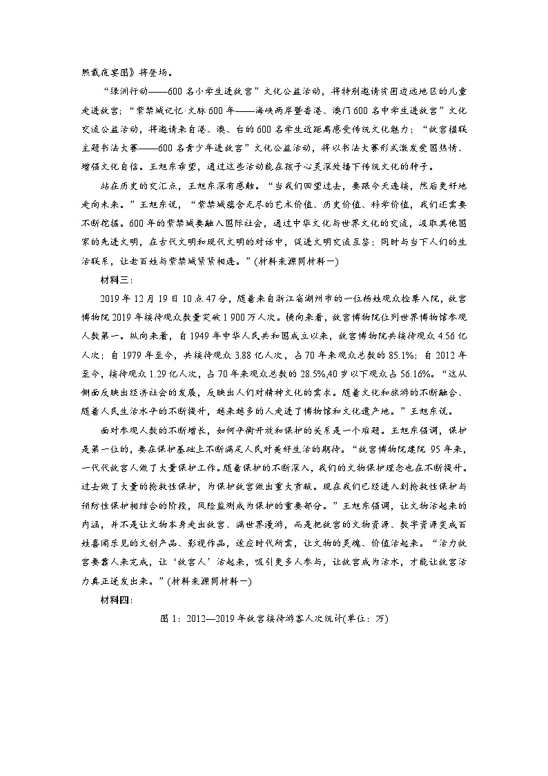 高考语文二轮复习讲义第2部分 非连续实用类文本阅读 群文通练1 紫禁城走红——故宫文化（含解析）第2页