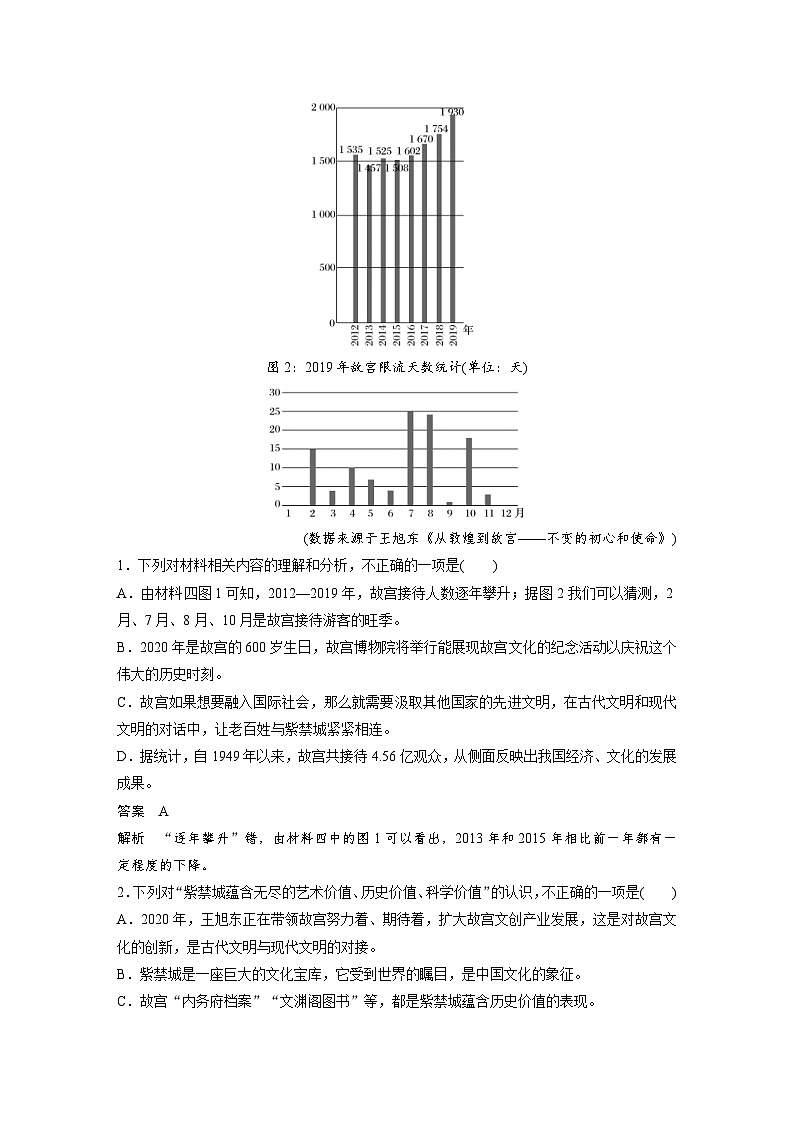 高考语文二轮复习讲义第2部分 非连续实用类文本阅读 群文通练1 紫禁城走红——故宫文化（含解析）第3页