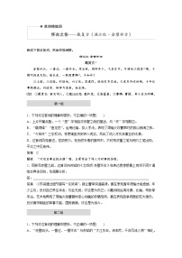 高考语文二轮复习讲义第2部分 古诗词鉴赏 单诗精练4 怀古之伤——戴复古《满江红·赤壁怀古》（含解析）