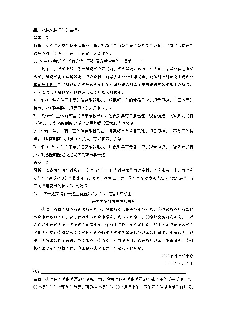 高考语文二轮复习讲义第2部分 基础强化练2 病句专项练＋基础组合练2（含解析）第3页