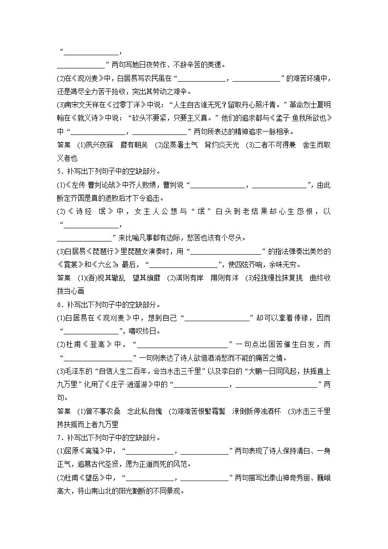 高考语文二轮复习讲义第2部分 基础强化练6 名篇名句默写专项练＋基础组合练6（含解析）第2页