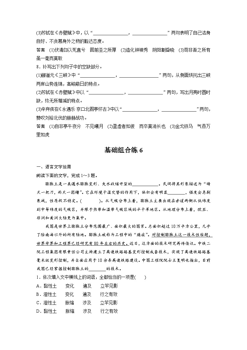 高考语文二轮复习讲义第2部分 基础强化练6 名篇名句默写专项练＋基础组合练6（含解析）第3页