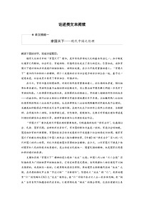 高考语文二轮复习讲义第2部分 论述类文本阅读 单文精练1 家国天下——现代中国之伦理（含解析）