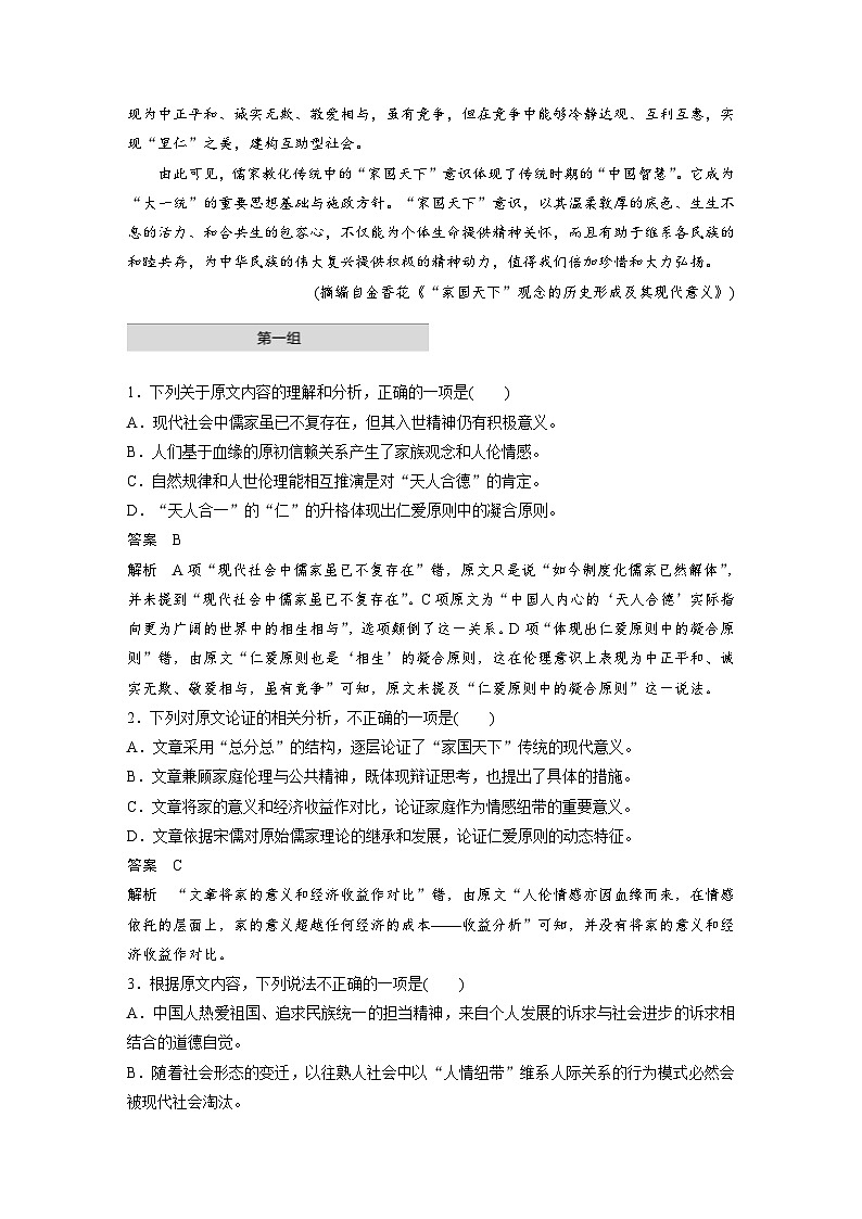 高考语文二轮复习讲义第2部分 论述类文本阅读 单文精练1 家国天下——现代中国之伦理（含解析）第2页