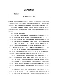 高考语文二轮复习讲义第2部分 论述类文本阅读 群文通练1 传承创新——中医药（含解析）