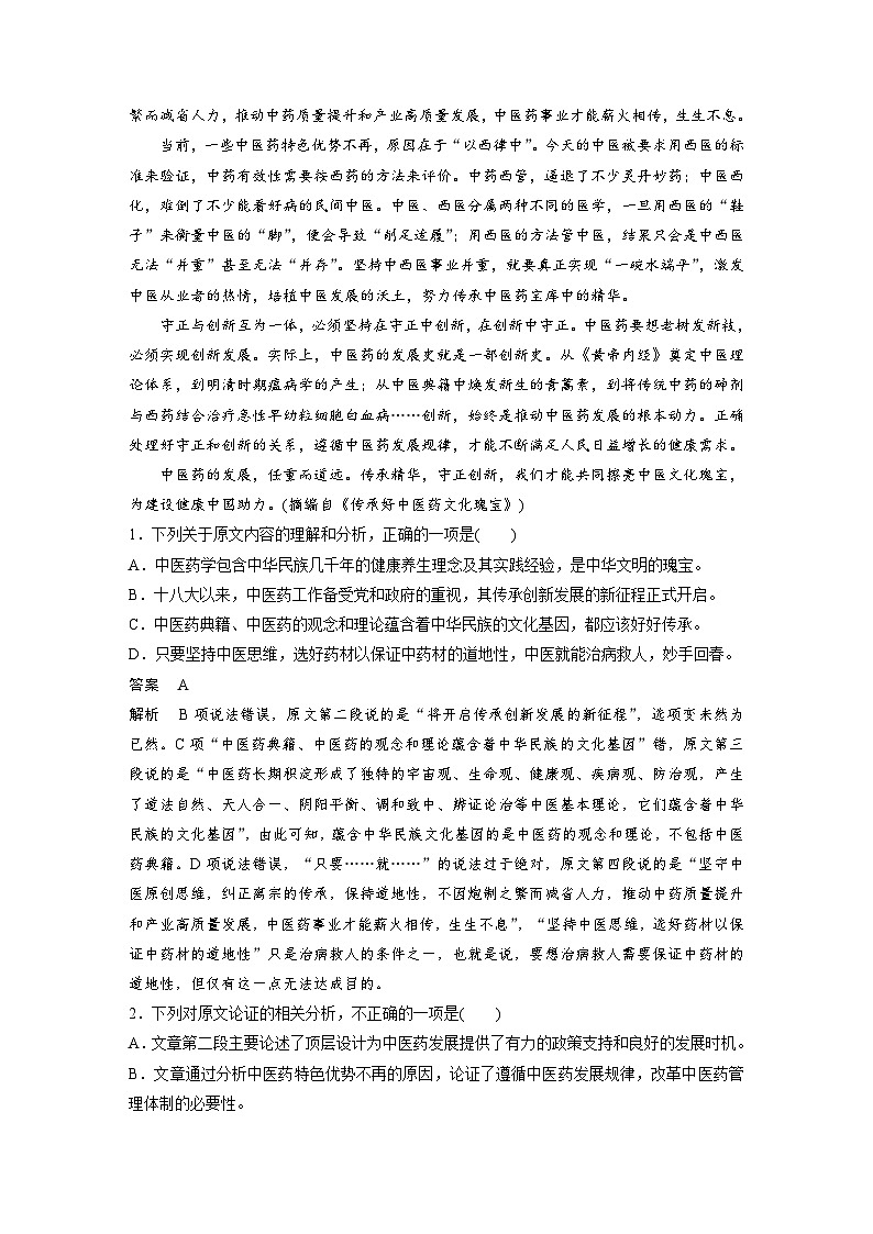 高考语文二轮复习讲义第2部分 论述类文本阅读 群文通练1 传承创新——中医药（含解析）第2页