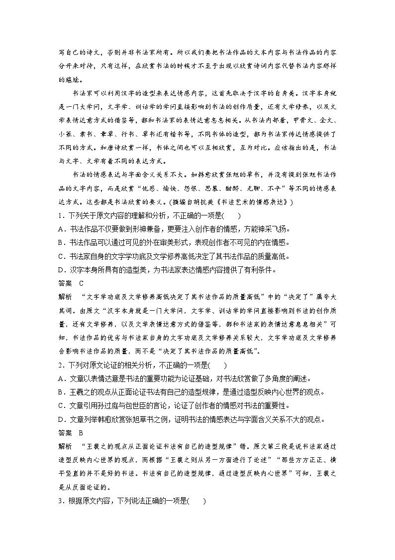 高考语文二轮复习讲义第2部分 论述类文本阅读 群文通练2 形体之美——中国书法（含解析）第2页