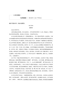 高考语文二轮复习讲义第2部分 散文阅读 单文精练1 瓦风情语——彭家河《瓦下听风》（含解析）